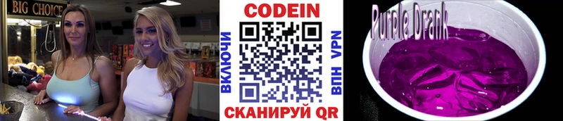 закладка  ОМГ ОМГ ССЫЛКА  Кодеиновый сироп Lean Purple Drank  Иноземцево 